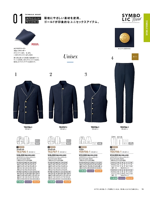 TE9706 男女兼用ベストのカタログページにジャンプします