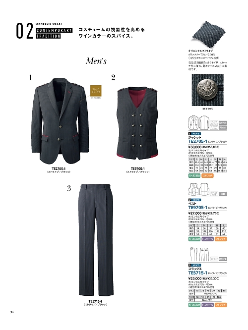 TE9705 メンズベストのカタログページにジャンプします