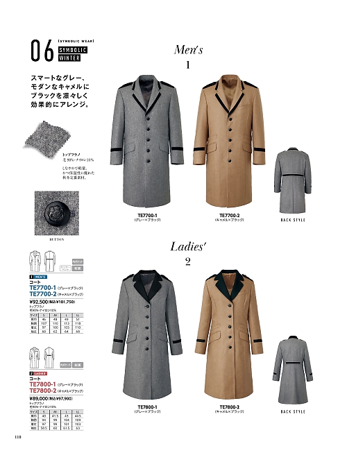 TE7700 コートのカタログページにジャンプします