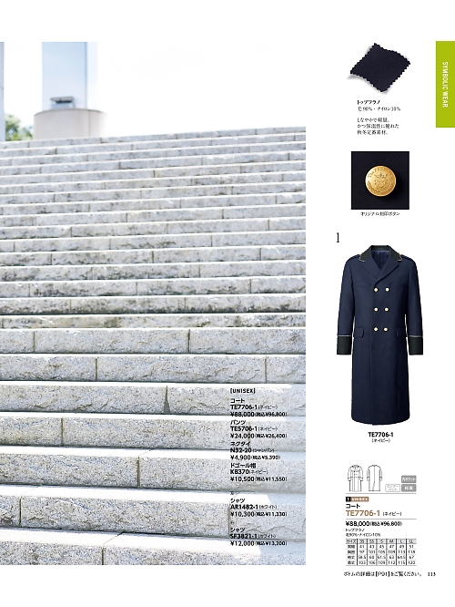 TE7706 男女兼用コートのカタログページにジャンプします