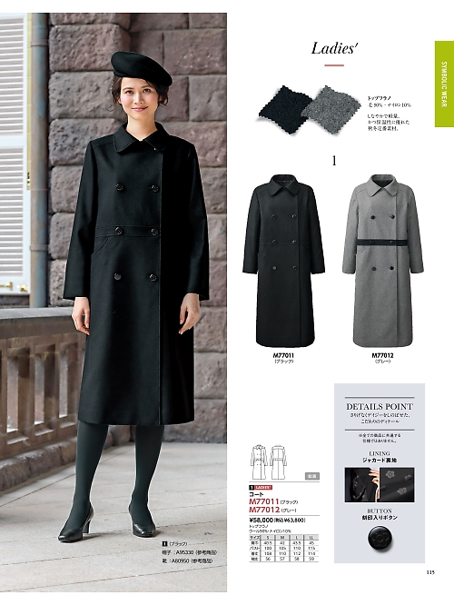 M77012 コートのカタログページにジャンプします