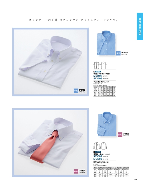 SF3408 半袖シャツのカタログページにジャンプします