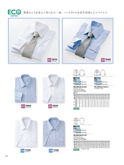 T70500 半袖シャツのカタログページにジャンプします