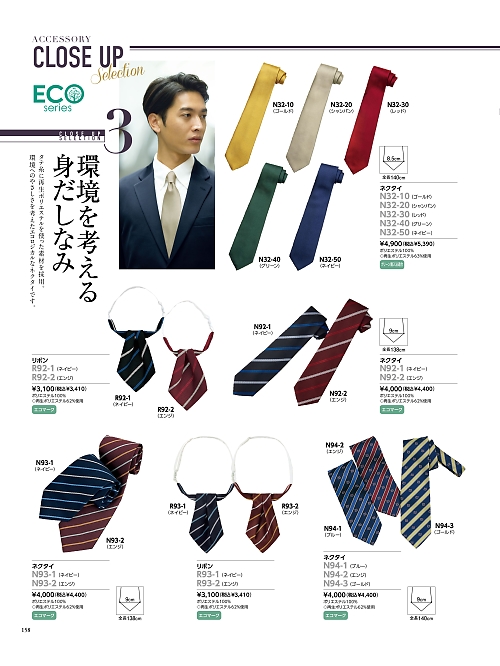 N32 ネクタイのカタログページにジャンプします