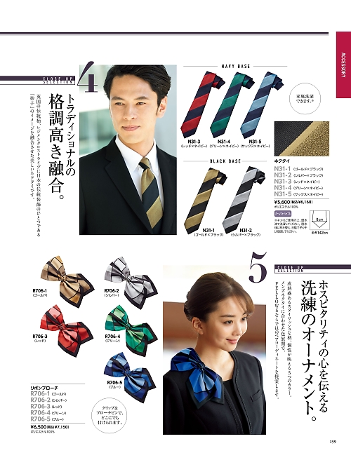 R706 リボンブローチのカタログページにジャンプします