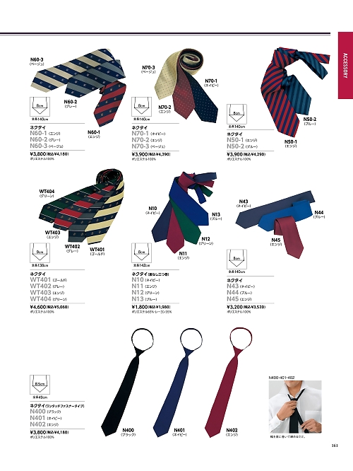 N60 ネクタイのカタログページにジャンプします