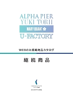 【表紙】2024-25 年間物「ALPHAPIER(アルファピア) WEB限定商品」の最新カタログ