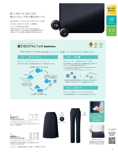 AR5009 パンツのカタログページにジャンプします