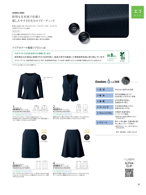 AR4874 七分袖プルオーバーのカタログページにジャンプします