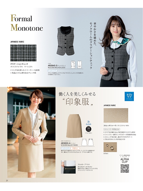 AR3003 スカート(Aライン)のカタログページにジャンプします