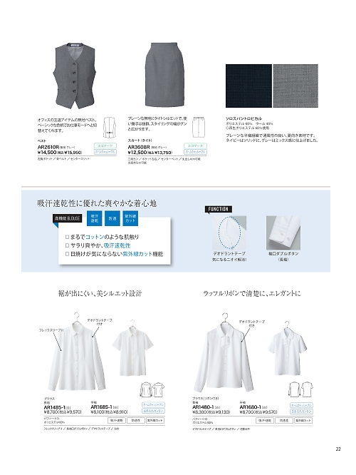 AR1485 長袖ブラウスのカタログページにジャンプします