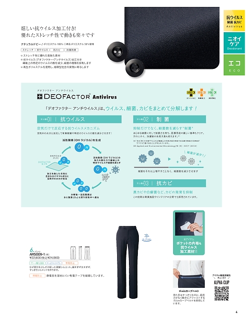 AR5009 パンツのカタログページにジャンプします