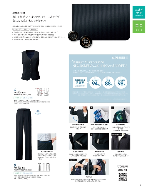 AR2000 ベスト(事務服)のカタログページにジャンプします