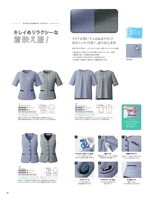 AR2609 ベスト(事務服)のカタログページにジャンプします