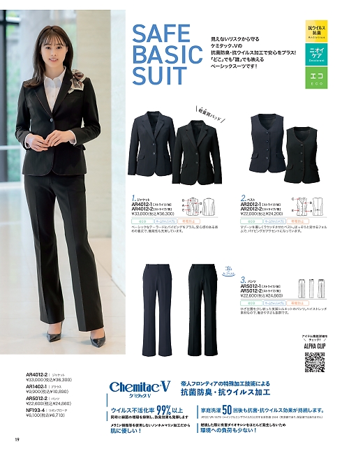 AR2012 ベスト(事務服)のカタログページにジャンプします