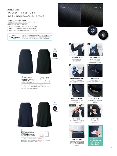 AR3013 マーメイドスカートのカタログページにジャンプします