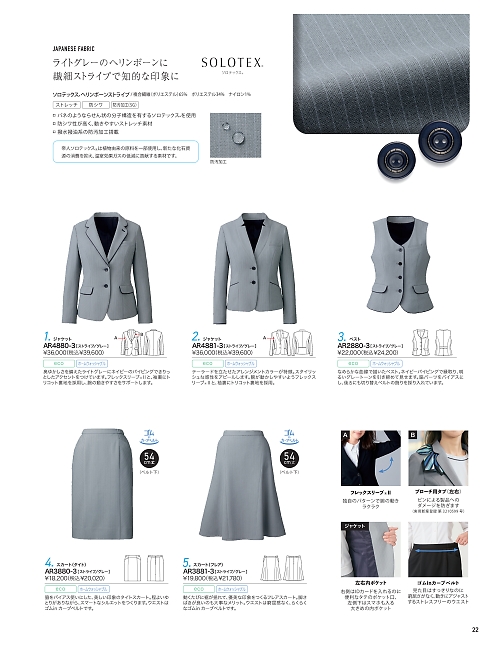 AR3880 スカート(タイト)のカタログページにジャンプします