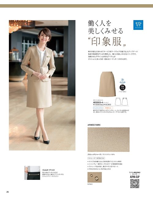 AR3003 スカート(Aライン)のカタログページにジャンプします