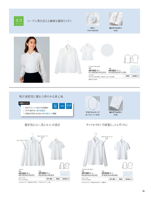 AR1685 半袖ブラウスのカタログページにジャンプします