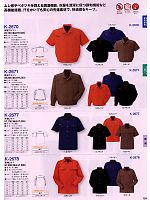 コーコス CO-COS,K2677 半袖シャツ(廃番)の写真は2009最新カタログ129ページに掲載されています。