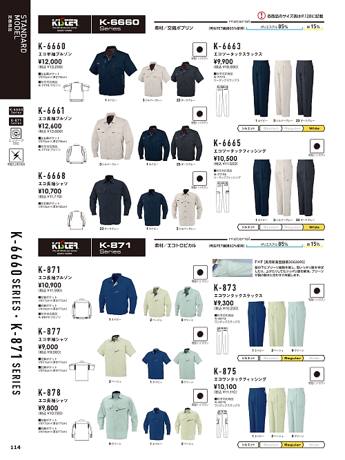 K6665 ツータックフィッフィングのカタログページにジャンプします