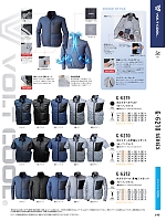 G6212 長袖ジャケット(空調服)のカタログページ(cocc2024s145)