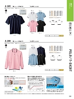 A187 裾ジャージ半袖ポロシャツのカタログページ(cocc2024s235)