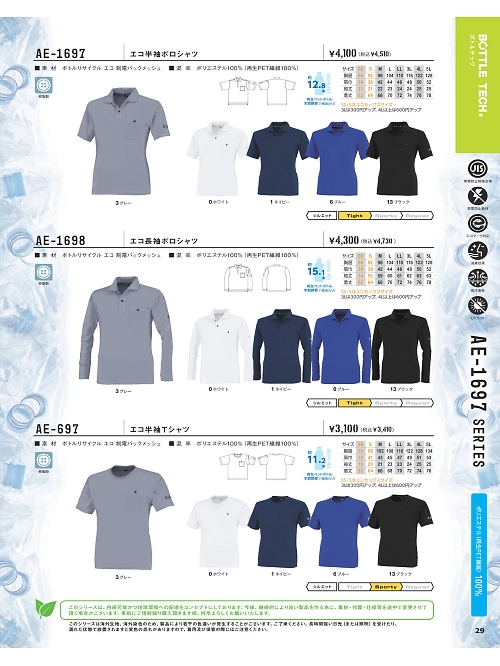 コーコス CO-COS,AE697 エコ半袖Tシャツの写真は2024-25最新オンラインカタログ29ページに掲載されています。