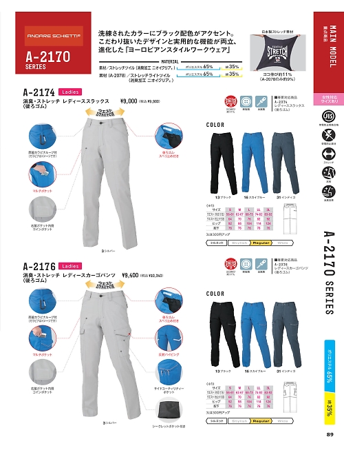 コーコス CO-COS,A2176,レディースカーゴパンツ(後ろシャーリング)の写真は2024-25最新カタログ89ページに掲載されています。