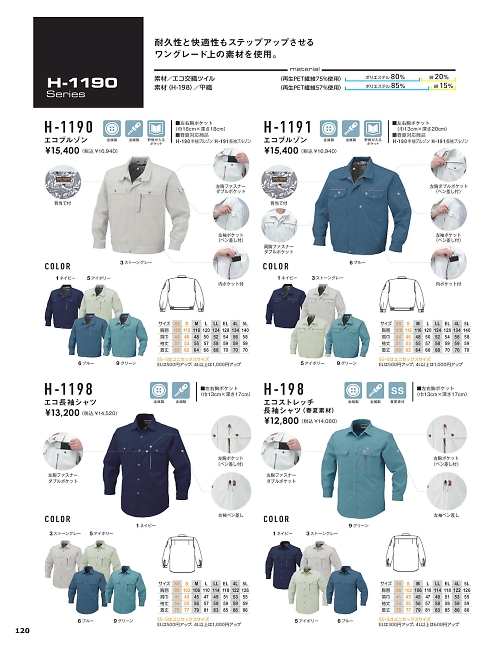 コーコス CO-COS,H1198,エコ長袖シャツの写真は2024-25最新のオンラインカタログの120ページに掲載されています。