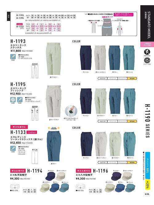 コーコス CO-COS,H1196,八方型帽子(受注生産)の写真は2024-25最新のオンラインカタログの121ページに掲載されています。