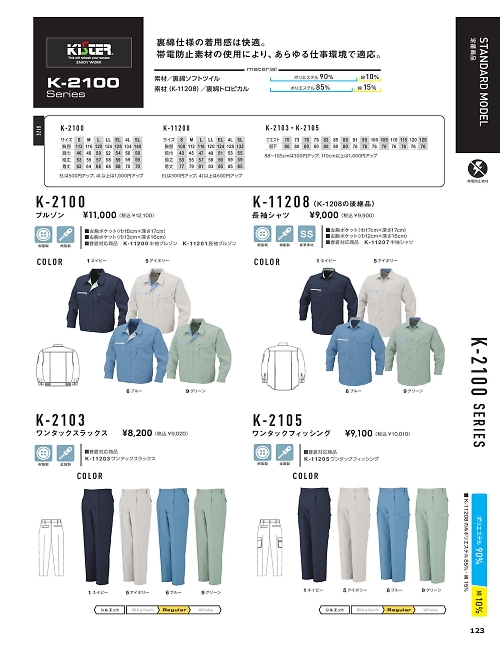コーコス CO-COS,K11208,長袖シャツの写真は2024-25最新カタログ123ページに掲載されています。