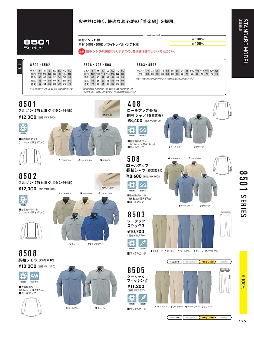 コーコス CO-COS,408,ロールアップ長袖開衿シャツの写真は2024-25最新のオンラインカタログの125ページに掲載されています。