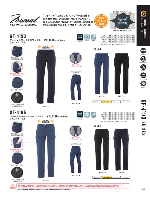 コーコス CO-COS,GF4195,フォーマルワークスカーゴパンツの写真は2024-25最新カタログ127ページに掲載されています。