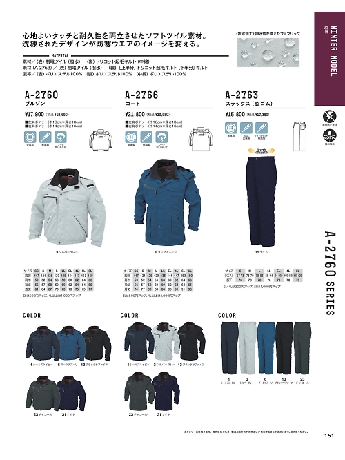 コーコス CO-COS,A2760,ブルゾン(防寒)の写真は2024-25最新のオンラインカタログの151ページに掲載されています。