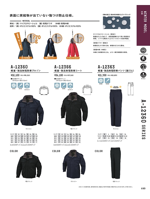 コーコス CO-COS,A12360,防寒ブルゾンの写真は2024-25最新カタログ153ページに掲載されています。
