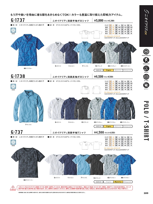 コーコス CO-COS,G737,ニオイクリア消臭半袖Tシャツの写真は2024-25最新カタログ209ページに掲載されています。