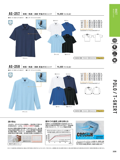 コーコス CO-COS,AS258,長袖ポロシャツの写真は2024-25最新のオンラインカタログの235ページに掲載されています。