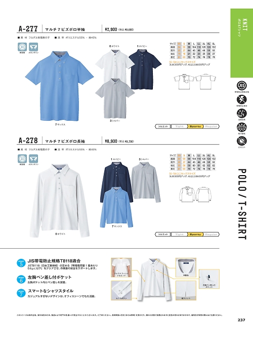 コーコス CO-COS,A277,ビズポロ半袖の写真は2024-25最新のオンラインカタログの237ページに掲載されています。