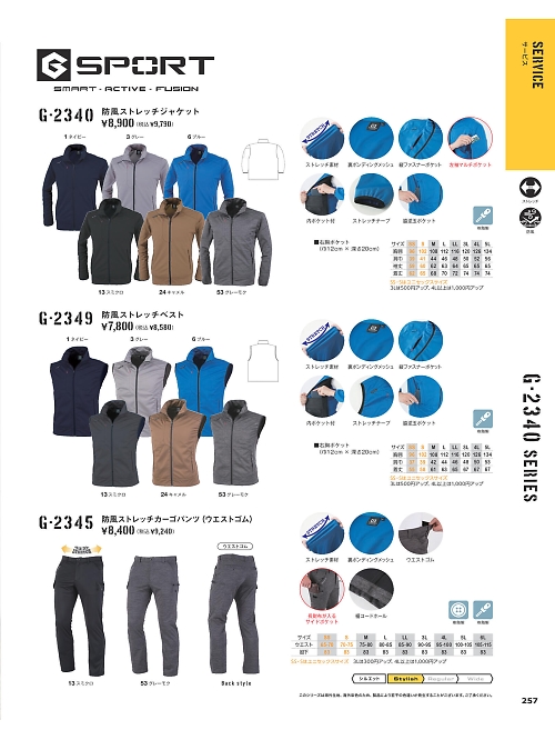 コーコス CO-COS,G2345 防風ストレッチカーゴパンツの写真は2024-25最新オンラインカタログ257ページに掲載されています。