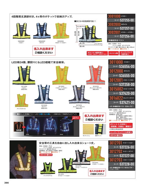 コーコス CO-COS,536554-00 301100多機能ベストの写真は2024-25最新オンラインカタログ266ページに掲載されています。