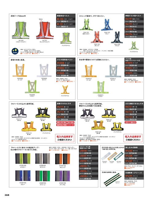 コーコス CO-COS,592010-00 5920010タスキ型安全ベストの写真は2024-25最新オンラインカタログ268ページに掲載されています。