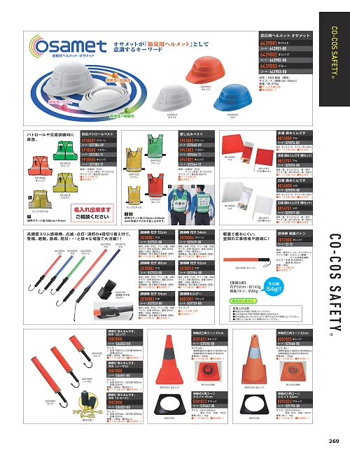 コーコス CO-COS,643902-00,防災用ヘルメットオサメットの写真は2024-25最新カタログ269ページに掲載されています。