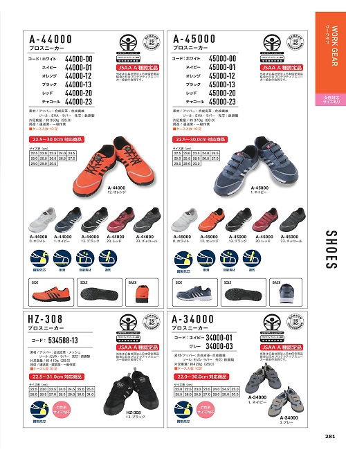 コーコス CO-COS,34000-03 A34000セーフティースニーカーグレの写真は2024-25最新オンラインカタログ281ページに掲載されています。