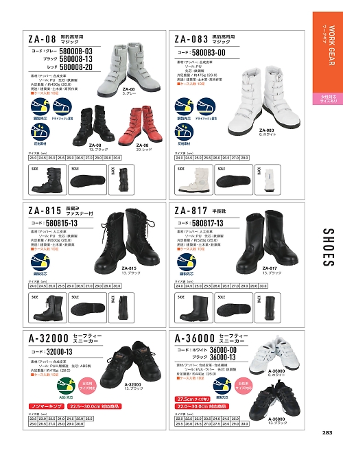コーコス CO-COS,32000-13,A32000セーフティースニーカーの写真は2024-25最新カタログ283ページに掲載されています。