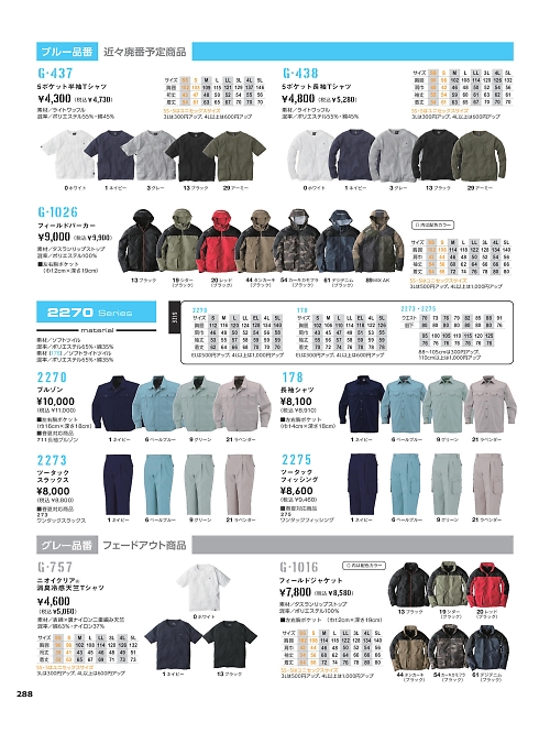 コーコス CO-COS,G757,消臭冷感Tシャツの写真は2024-25最新カタログ288ページに掲載されています。