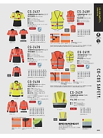 CS2429 高視認性安全防炎ベストのカタログページ(cocc2024w265)