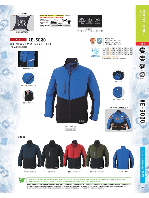 AE3020 スチレッチジャケットのカタログページにジャンプします