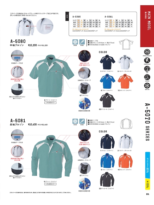 A5081 長袖ブルゾンのカタログページにジャンプします
