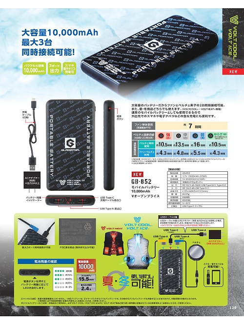 GB852 モバイルバッテリー10,000mAhのカタログページにジャンプします